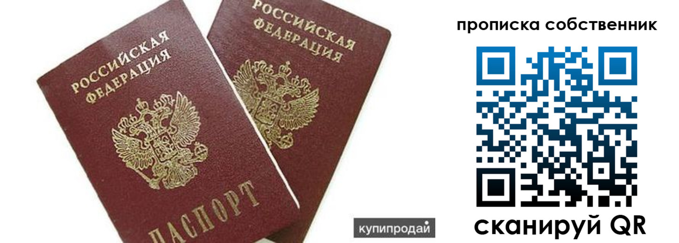 временная регистрация купить в Череповце