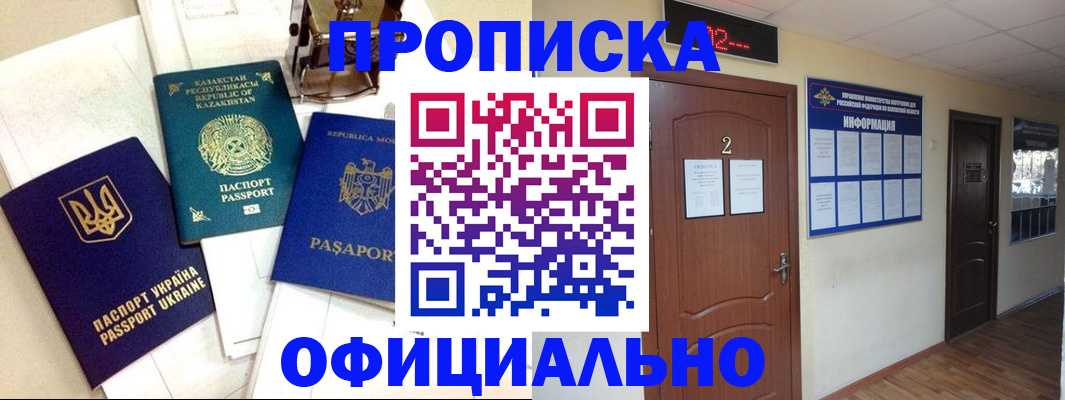 временная регистрация надежно в Череповце