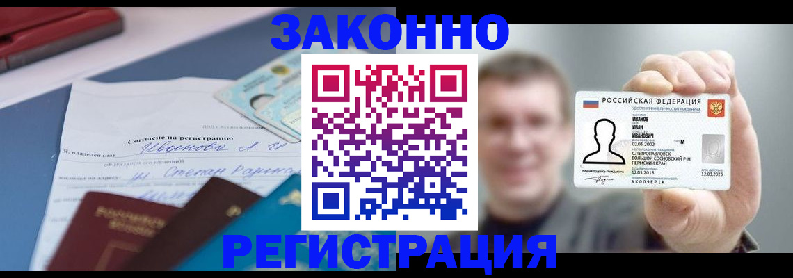 регистрация в Череповце